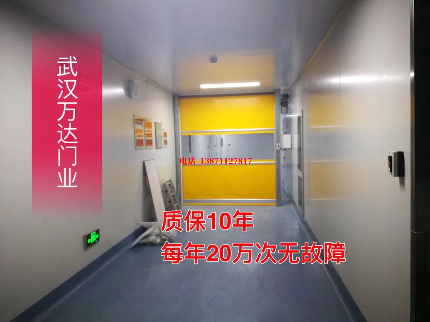 保定洁净室自动快开门【PVC】
